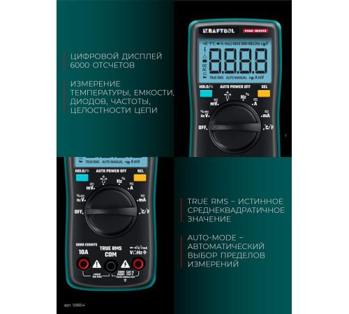 KRAFTOOL KM-600 цифровой мультиметр (59854)