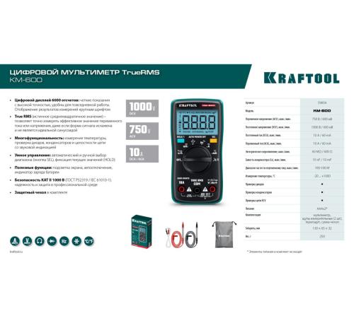 KRAFTOOL KM-600 цифровой мультиметр (59854)