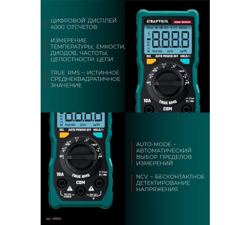 KRAFTOOL KM-500 цифровой мультиметр (59856)