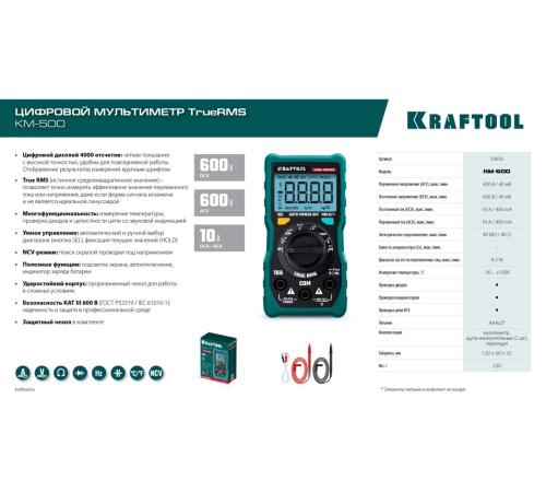 KRAFTOOL KM-500 цифровой мультиметр (59856)