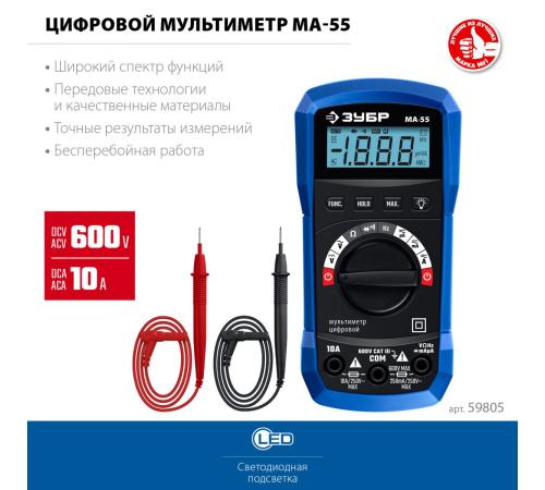ЗУБР МА-55 цифровой мультиметр (59805)
