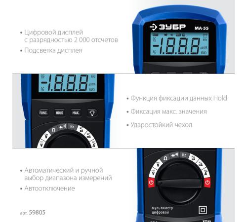 ЗУБР МА-55 цифровой мультиметр (59805)
