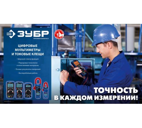 ЗУБР МА-55 цифровой мультиметр (59805)