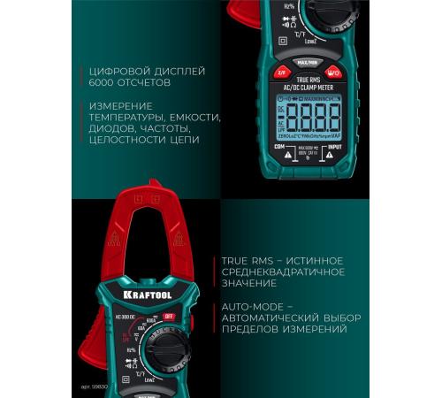 KRAFTOOL KC-300DC Цифровые токовые клещи (59830)