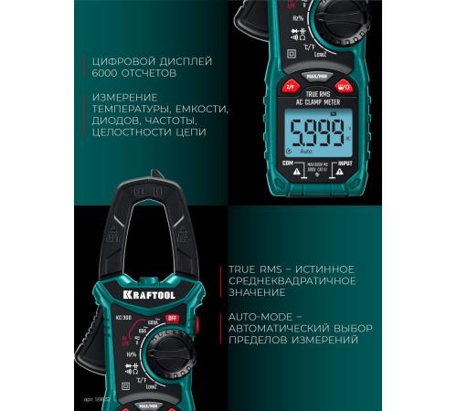 KRAFTOOL KC-300 Цифровые токовые клещи (59832)