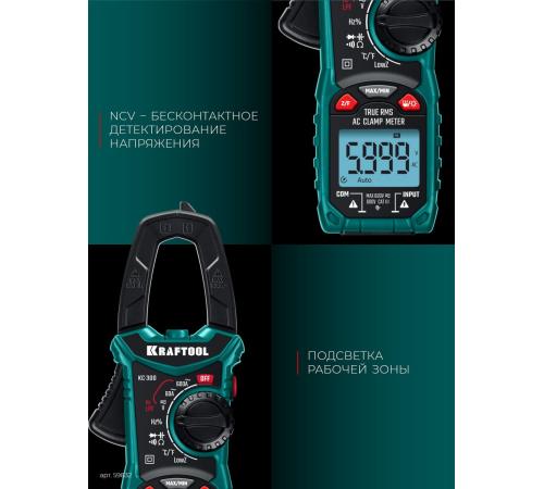 KRAFTOOL KC-300 Цифровые токовые клещи (59832)