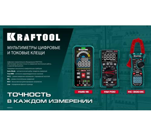 KRAFTOOL KC-300 Цифровые токовые клещи (59832)