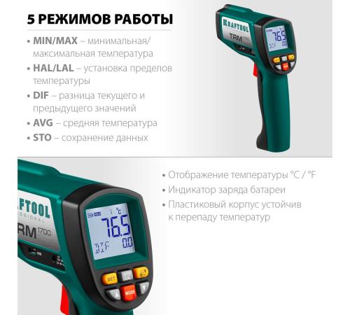 KRAFTOOL TRM-1700, -30° +1650°С, пирометр инфракрасный (45701-1650)