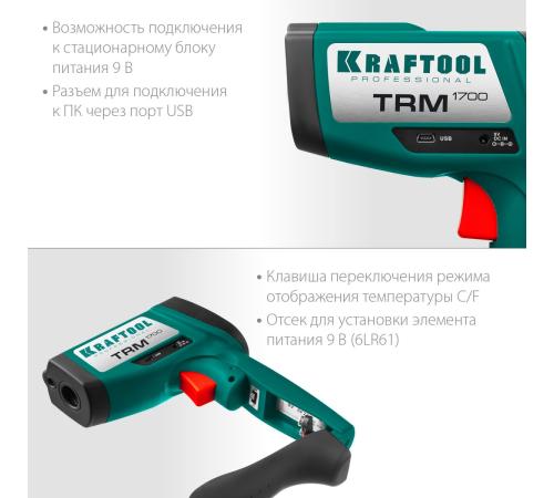 KRAFTOOL TRM-1700, -30° +1650°С, пирометр инфракрасный (45701-1650)