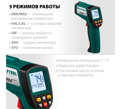 KRAFTOOL TRM-1000, -50° +950°С, пирометр инфракрасный (45703-950)