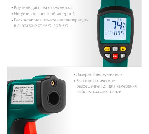 KRAFTOOL TRM-1000, -50° +950°С, пирометр инфракрасный (45703-950)
