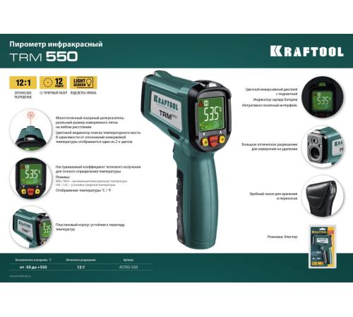KRAFTOOL TRM-550, -50° +550°С, пирометр инфракрасный (45705-550)