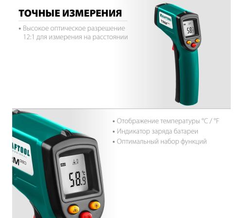 KRAFTOOL TRM-380, -50° +380°С, пирометр инфракрасный (45707-380)
