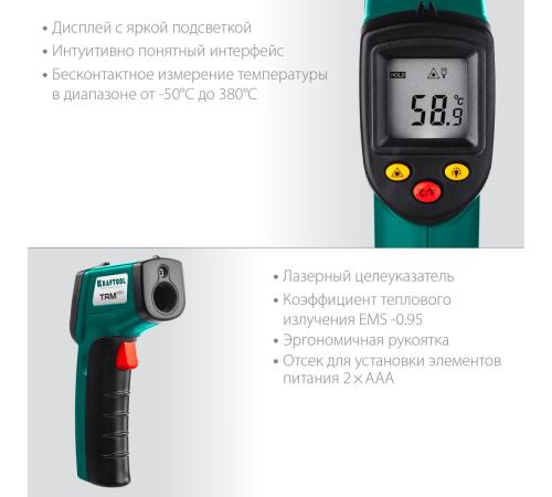 KRAFTOOL TRM-380, -50° +380°С, пирометр инфракрасный (45707-380)