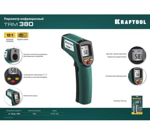 KRAFTOOL TRM-380, -50° +380°С, пирометр инфракрасный (45707-380)