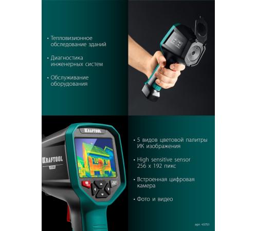 KRAFTOOL GTC 500 тепловизор (45751)