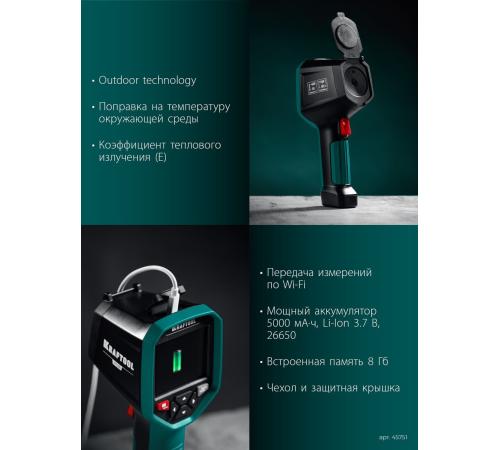 KRAFTOOL GTC 500 тепловизор (45751)