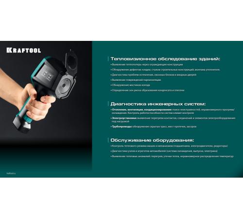 KRAFTOOL GTC 500 тепловизор (45751)