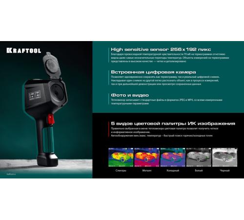 KRAFTOOL GTC 500 тепловизор (45751)