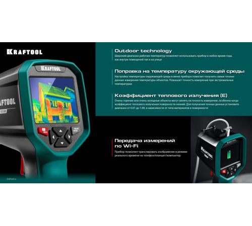 KRAFTOOL GTC 500 тепловизор (45751)