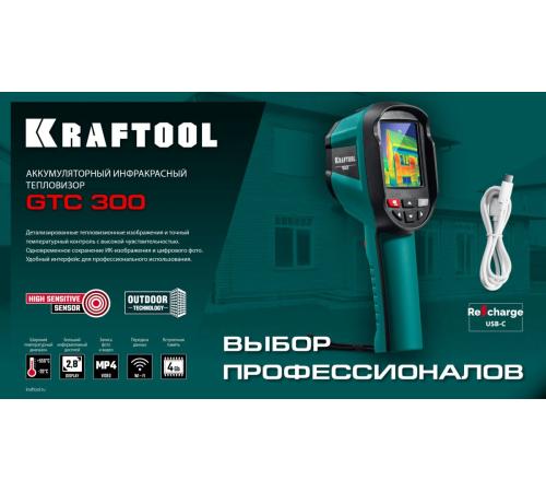 KRAFTOOL GTC 300 тепловизор (45752)