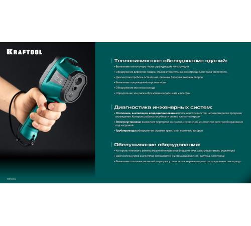 KRAFTOOL GTC 300 тепловизор (45752)