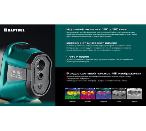 KRAFTOOL GTC 300 тепловизор (45752)