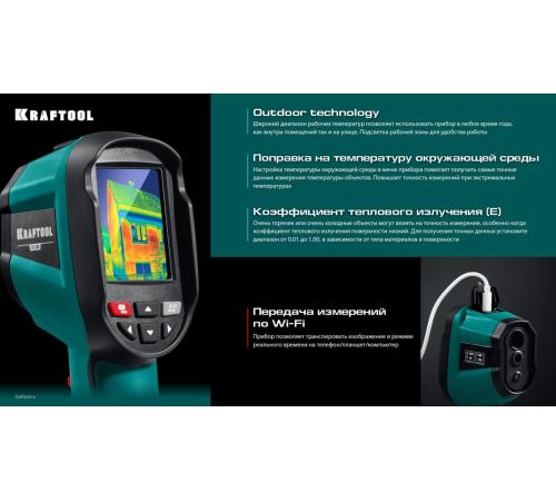 KRAFTOOL GTC 300 тепловизор (45752)