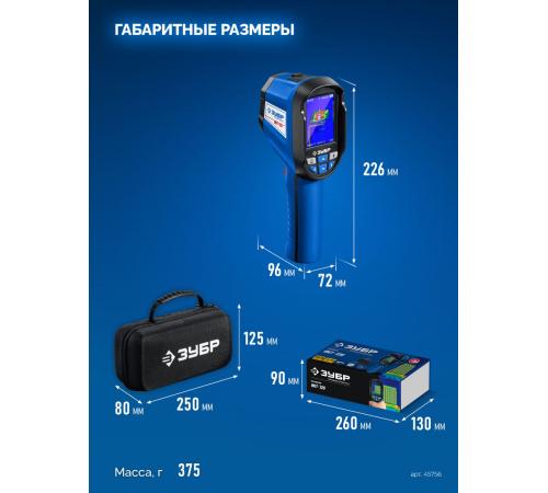 ЗУБР ИКТ-120 тепловизор (45756)