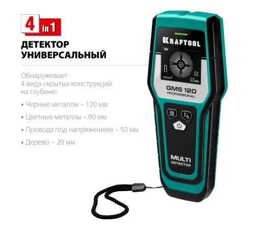 KRAFTOOL GMS-120, ЖК дисплей, универсальный детектор проводки (45298)