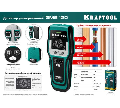 KRAFTOOL GMS-120, ЖК дисплей, универсальный детектор проводки (45298)