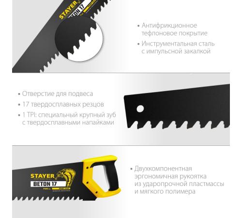 STAYER Beton Cut, 700 мм, специальная ножовка, Professional (2-15097)