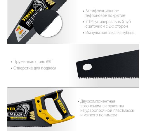 STAYER Cobra Black, 450 мм, универсальная ножовка, Professional (2-15081-45)