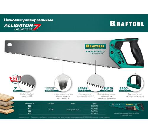 KRAFTOOL Alligator Universal 7, 550 мм, 7 TPI, 3D зуб, универсальная ножовка (15004-55)