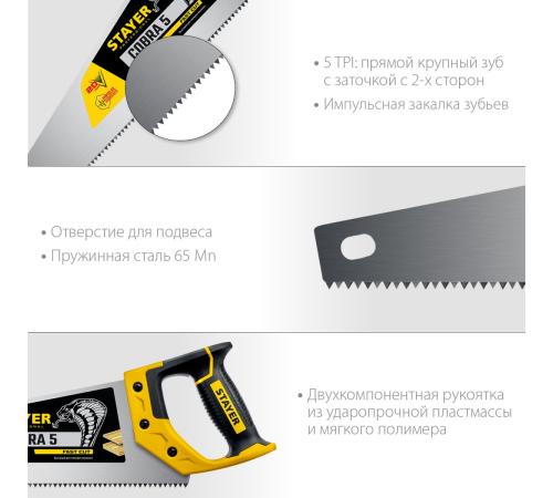 STAYER Cobra 5, 450 мм, ножовка по дереву, Professional (1506-45)