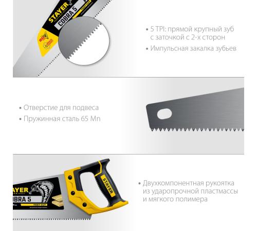 STAYER Cobra 5, 500 мм, ножовка по дереву, Professional (1506-50)