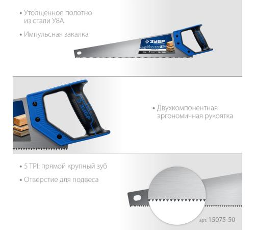 ЗУБР Молния-5, 500 мм, 5TPI, ножовка по дереву, Профессионал (15075-50)