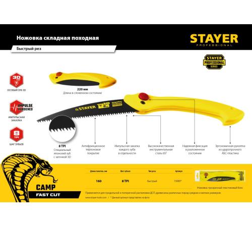 STAYER Cobra Camp, 160 мм, ножовка для быстрого реза сырой древесины (15085)