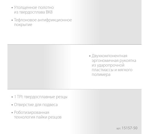 ЗУБР Бетонорез, 500 мм, ножовка по пенобетону, Профессионал (15157-50)