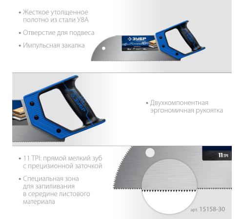 ЗУБР Молния 11, 325 мм, 11 TPI, ножовка для фанеры, Профессионал (15158-30)
