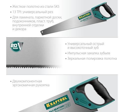 KRAFTOOL Alligator Precision 13, 500 мм, ножовка для точного реза (15225-50)
