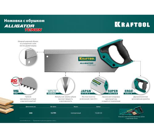 KRAFTOOL Alligator Tenon 15, 300 мм, ножовка с обушком для стусла (15228-30)