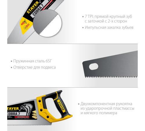 STAYER Cobra 7, 450 мм, универсальная ножовка, Professional (1510-45)
