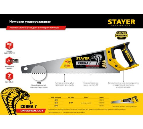 STAYER Cobra 7, 500 мм, универсальная ножовка, Professional (1510-50)