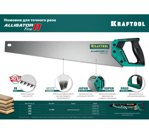 KRAFTOOL Alligator Fine 11, 450 мм, ножовка для точного реза (15203-45)