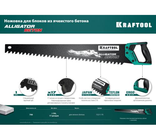 KRAFTOOL Alligator Beton, 700 мм, ножовка по бетону (15211-70)