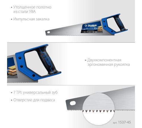 ЗУБР Молния-7, 450 мм, универсальная ножовка, Профессионал (1537-45)