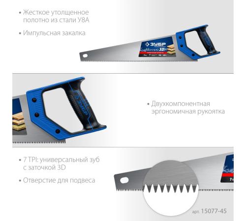 ЗУБР Молния-3D, 450 мм, универсальная ножовка, Профессионал (15077-45)