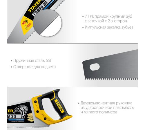 STAYER Cobra 3D, 400 мм, универсальная ножовка, Professional (1512-40)