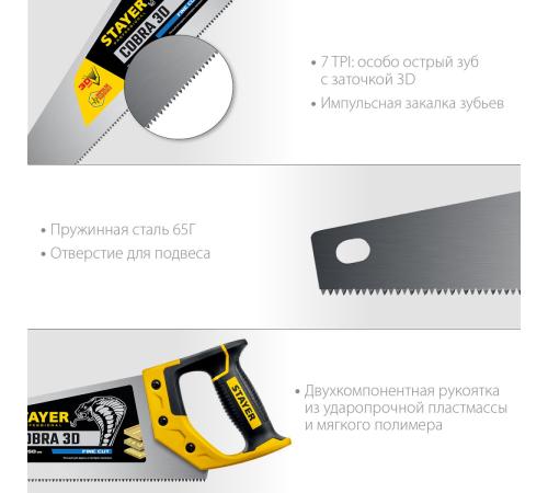 STAYER Cobra 3D, 450 мм, универсальная ножовка, Professional (1512-45)